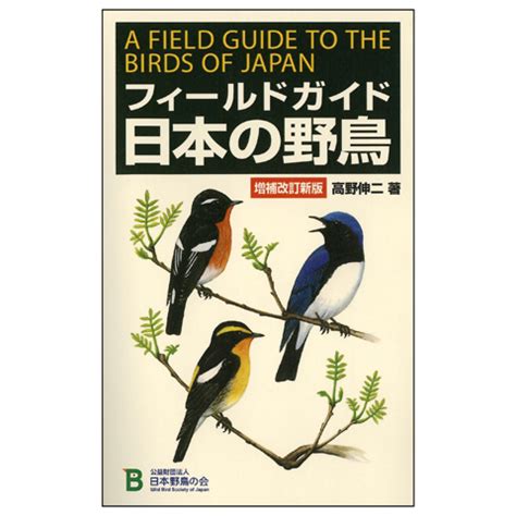 鳥種類|野鳥図鑑 – BIRD FAN （日本野鳥の会）